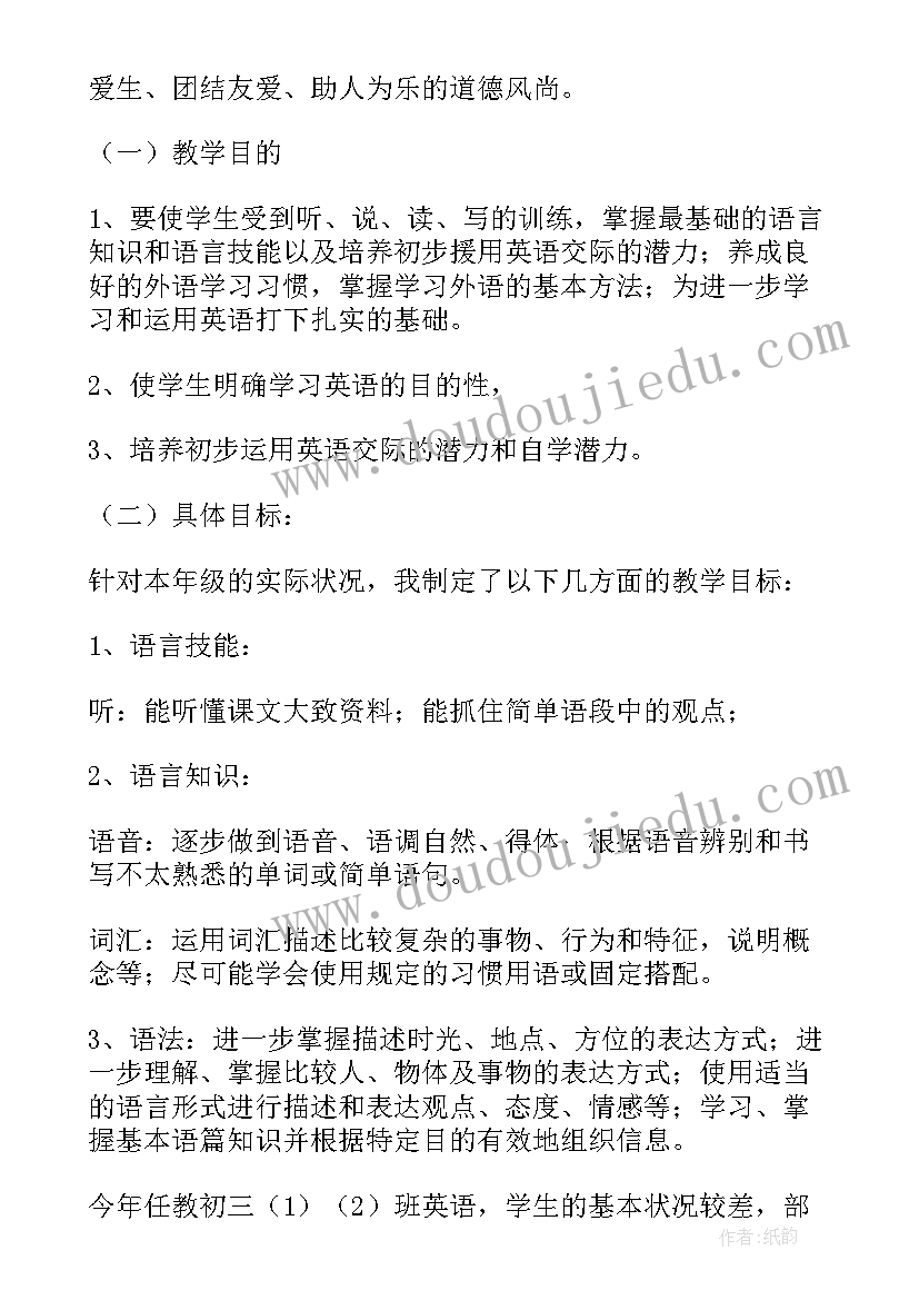 最新新九年级教师会发言稿 九年级语文教师家长会发言稿(实用7篇)