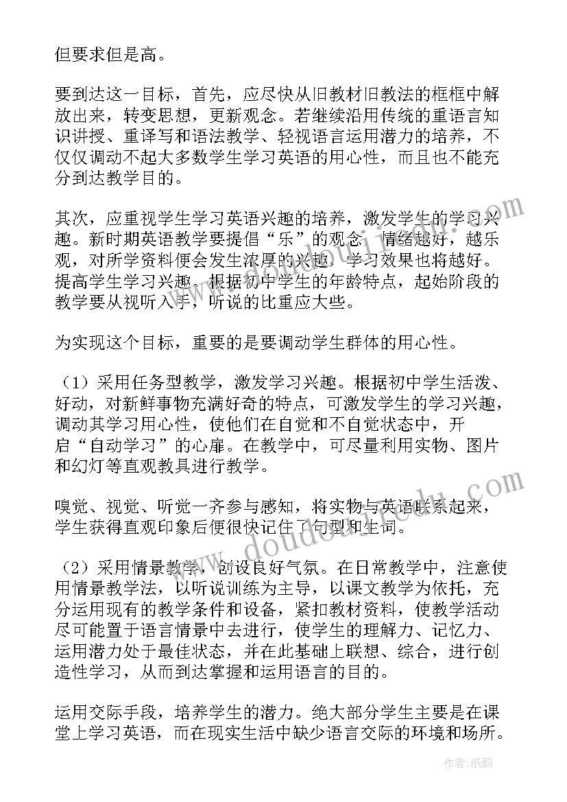 最新新九年级教师会发言稿 九年级语文教师家长会发言稿(实用7篇)