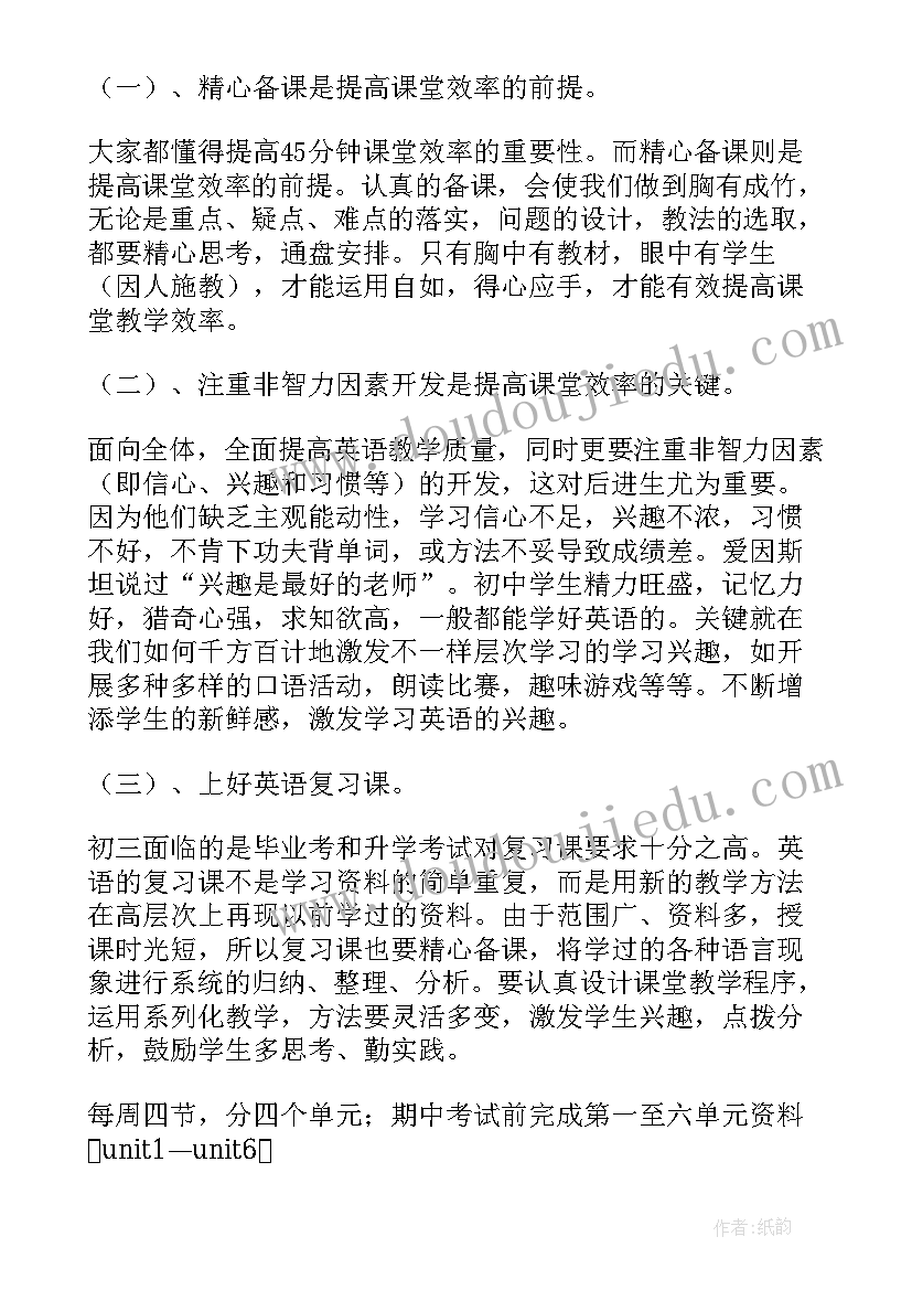 最新新九年级教师会发言稿 九年级语文教师家长会发言稿(实用7篇)