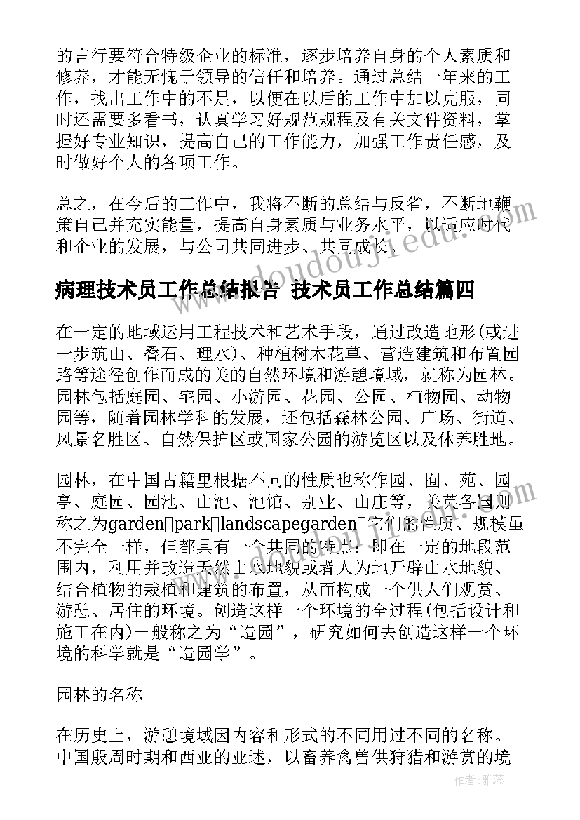 最新病理技术员工作总结报告 技术员工作总结(通用10篇)