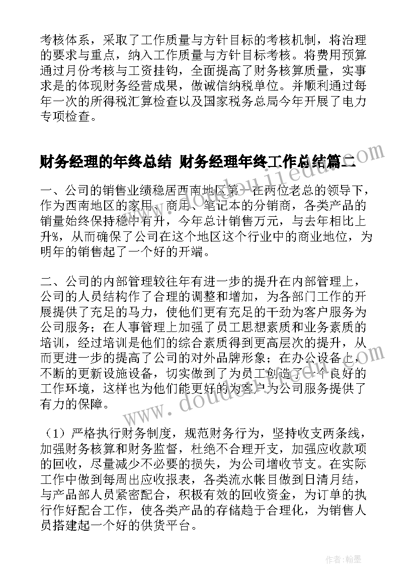 财务经理的年终总结 财务经理年终工作总结(实用10篇)