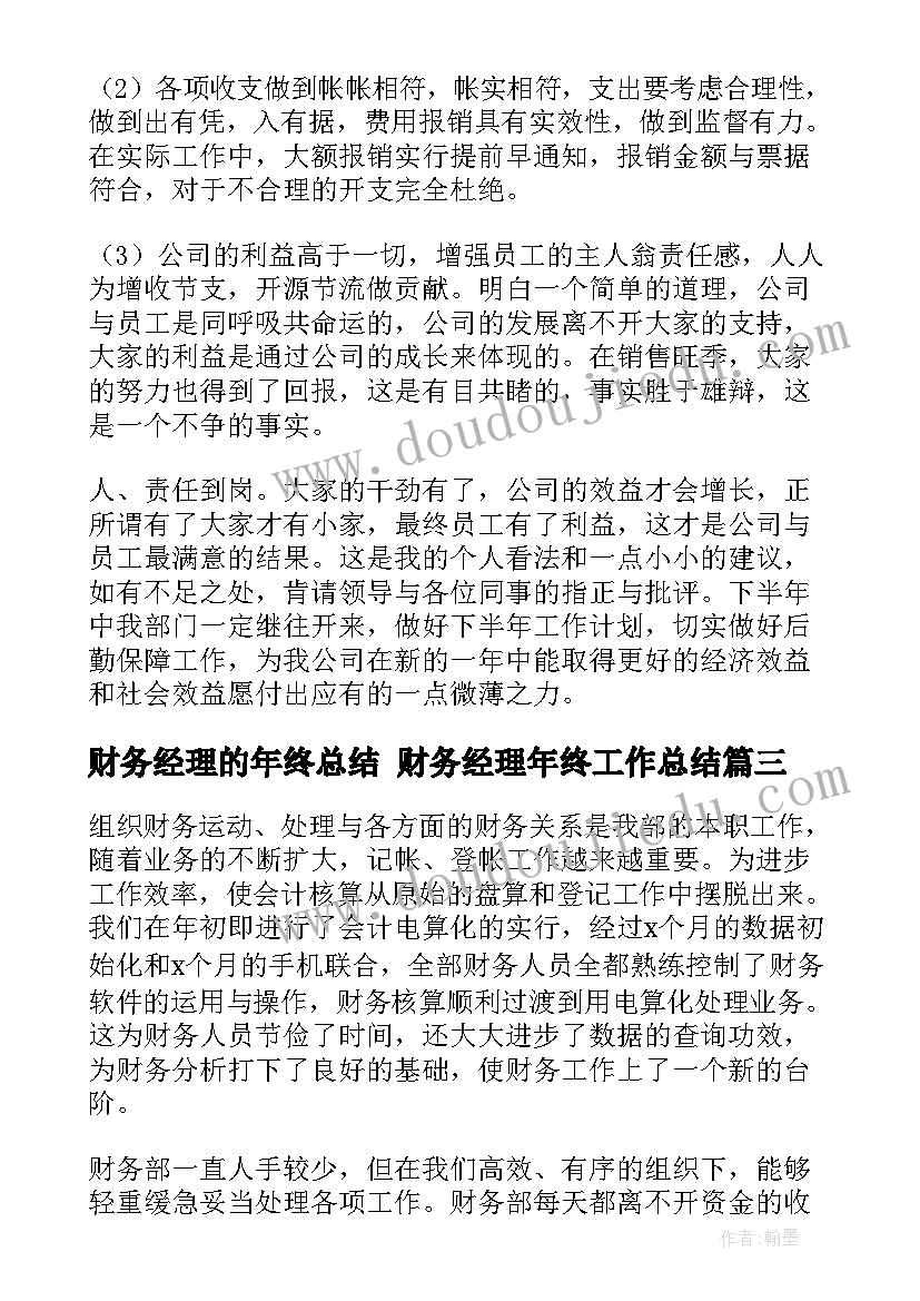 财务经理的年终总结 财务经理年终工作总结(实用10篇)