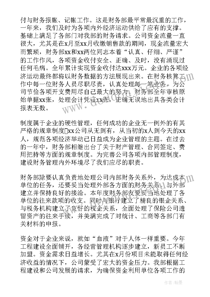 财务经理的年终总结 财务经理年终工作总结(实用10篇)