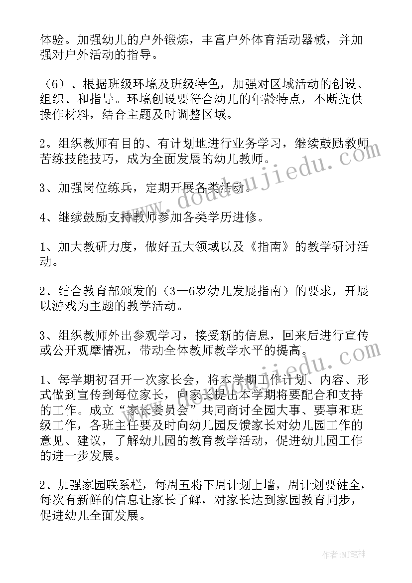 2023年工青妇团工作计划和目标(精选7篇)