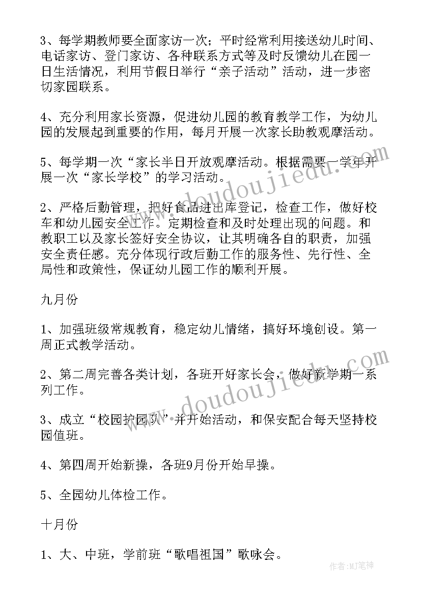 2023年工青妇团工作计划和目标(精选7篇)