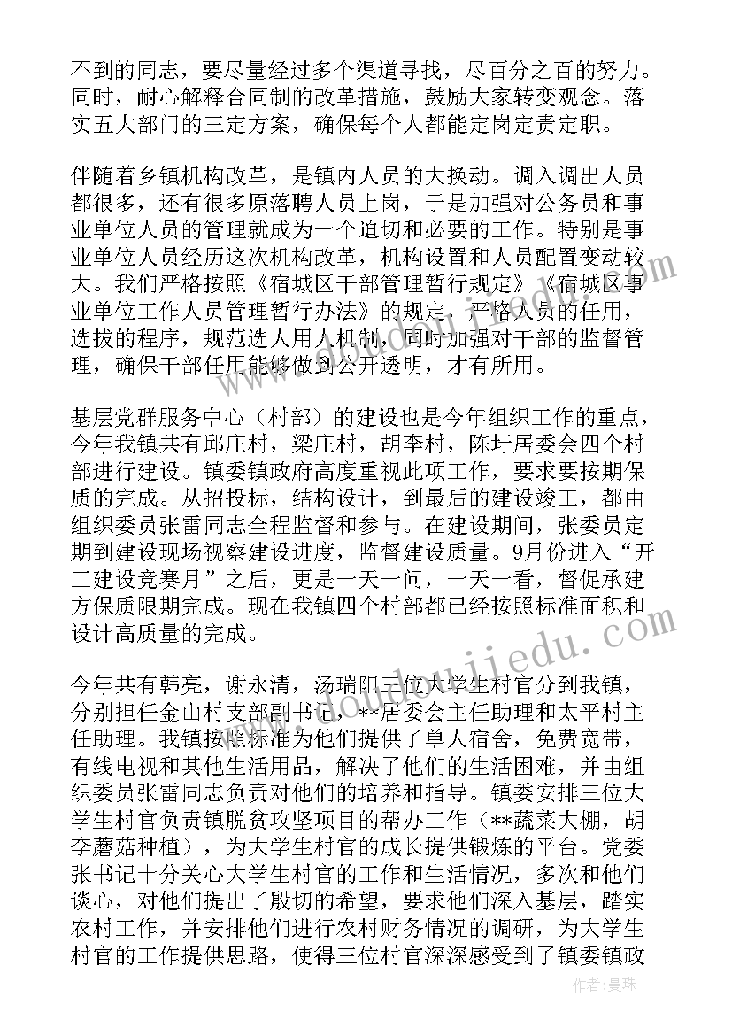 2023年乡镇组织干事工作总结(精选8篇)