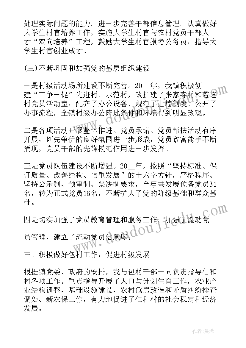 2023年乡镇组织干事工作总结(精选8篇)