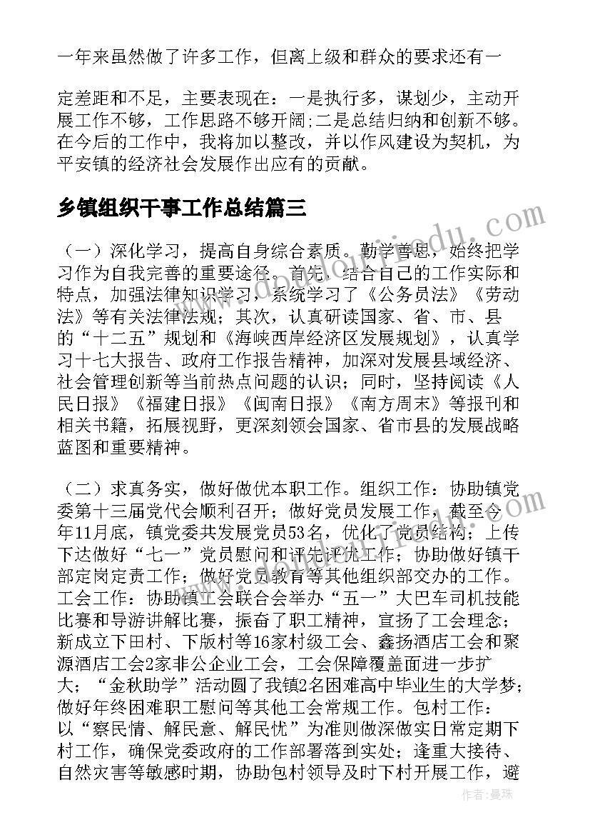 2023年乡镇组织干事工作总结(精选8篇)