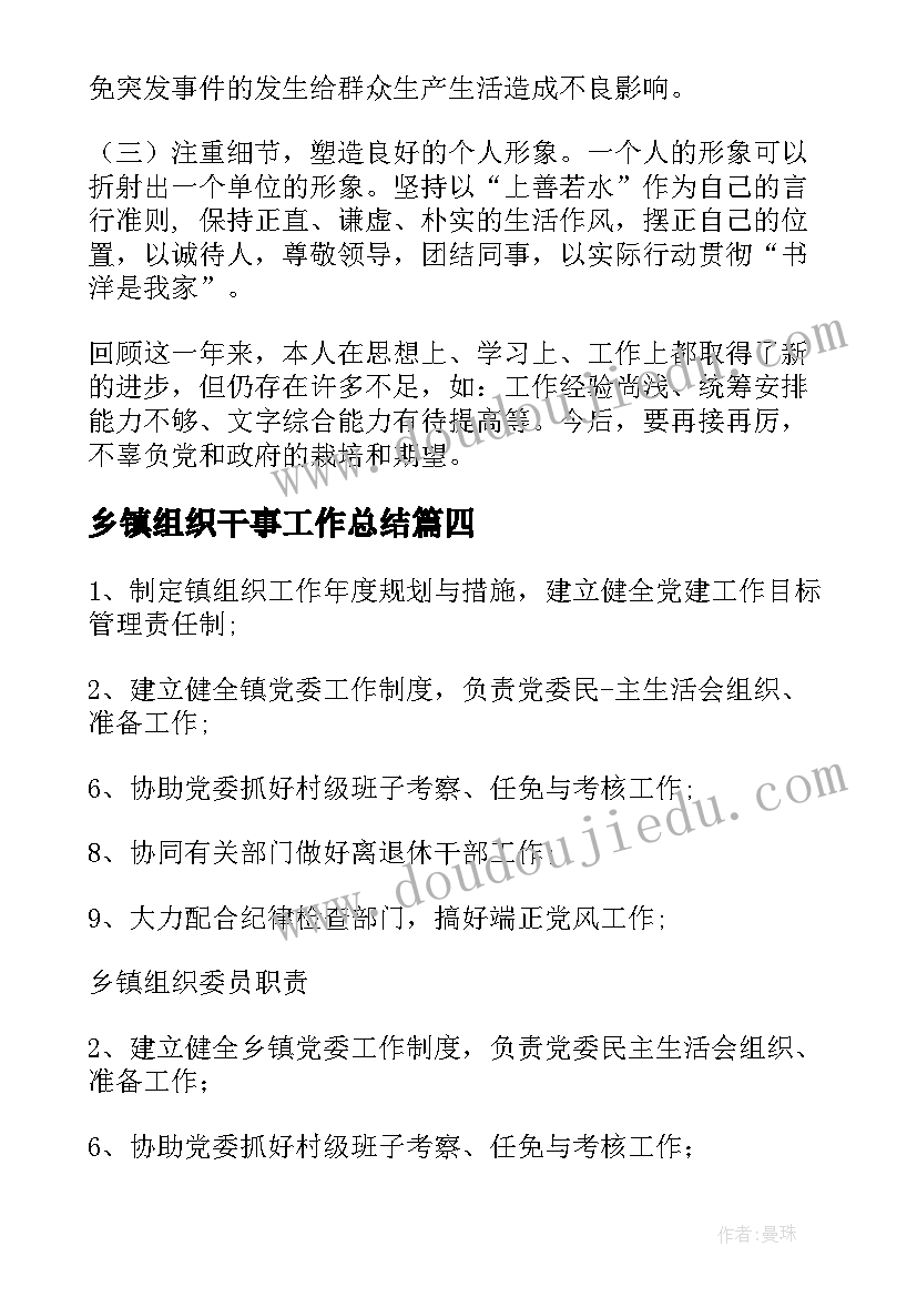 2023年乡镇组织干事工作总结(精选8篇)