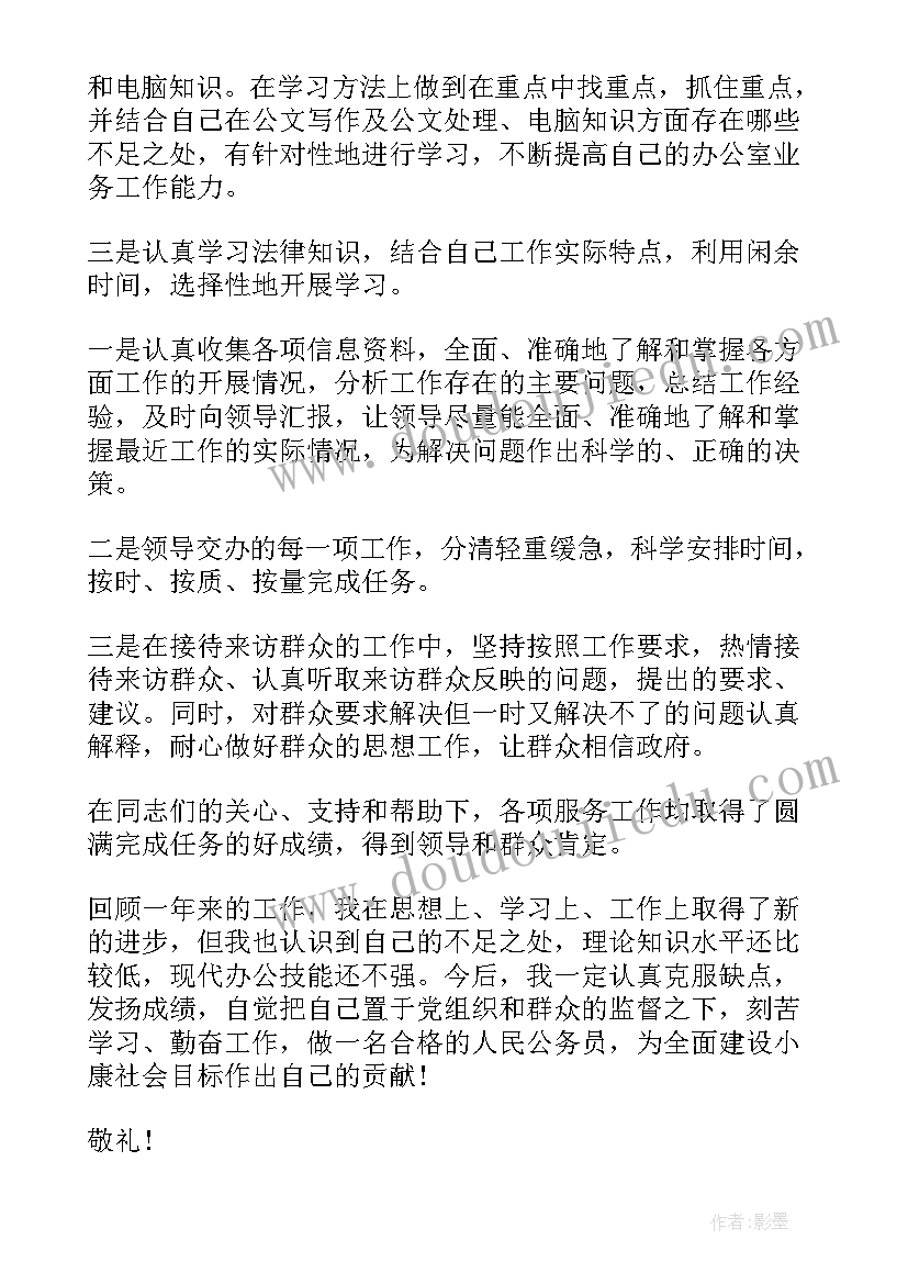 2023年思想汇报及工作总结 年终工作总结思想汇报(大全8篇)