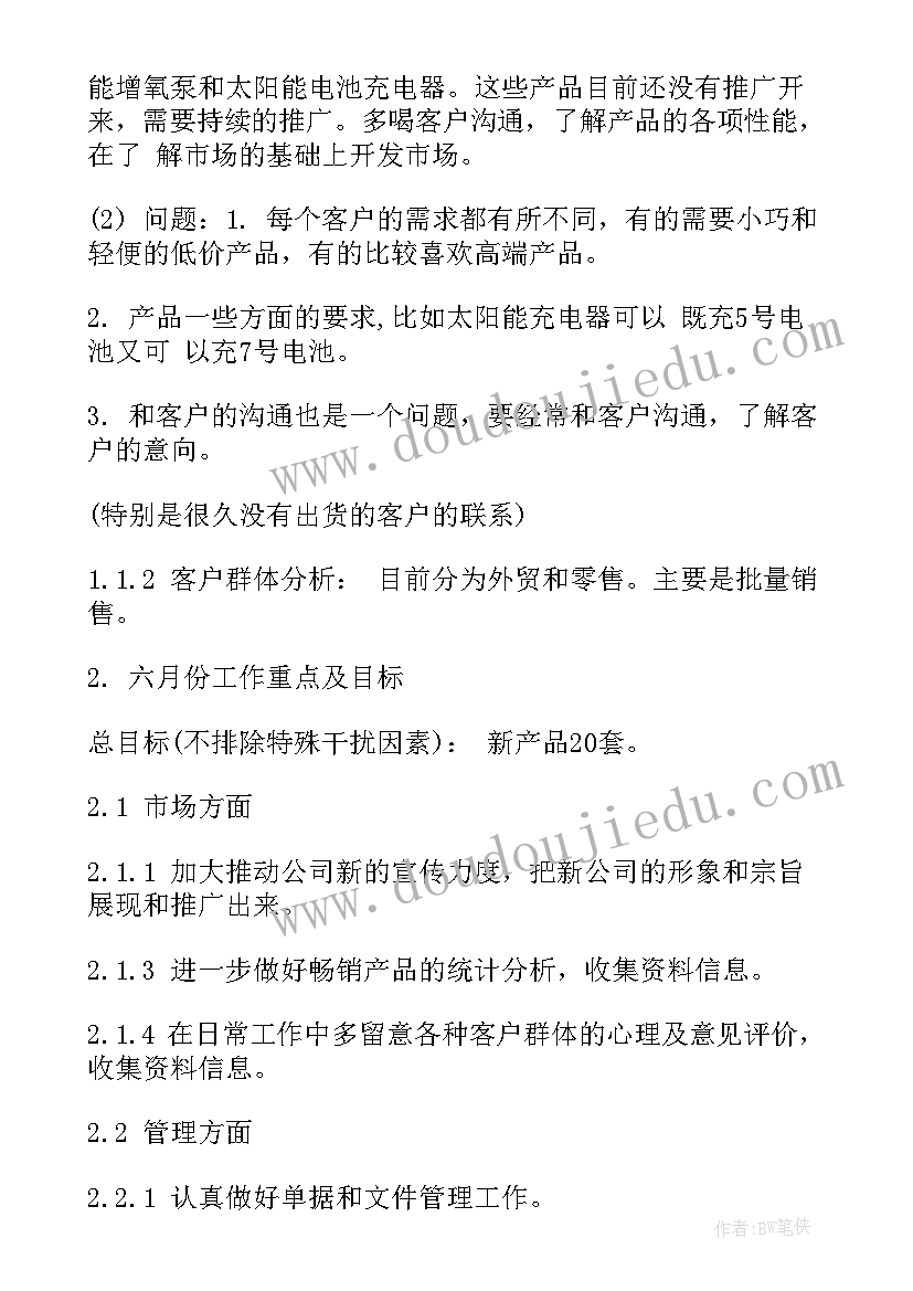 最新销售个人计划 个人销售工作计划(通用6篇)