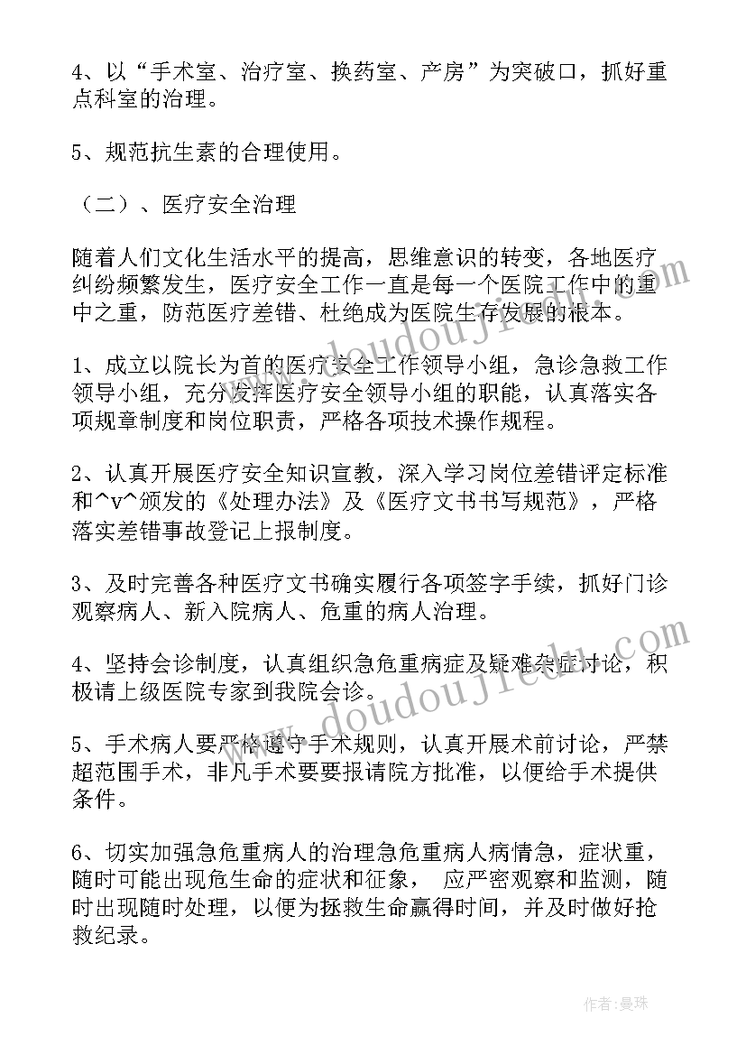 最新基层护理护理工作计划和目标(模板7篇)