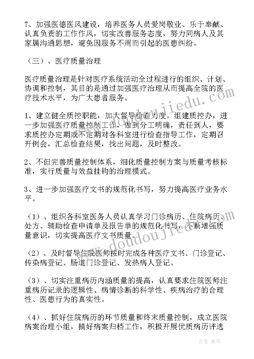 最新基层护理护理工作计划和目标(模板7篇)