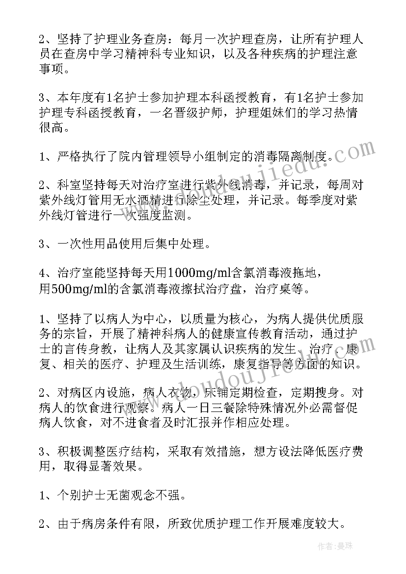 最新基层护理护理工作计划和目标(模板7篇)