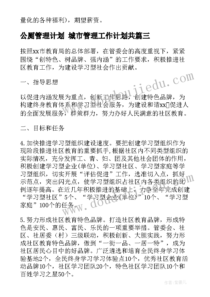 最新公厕管理计划 城市管理工作计划共(大全7篇)