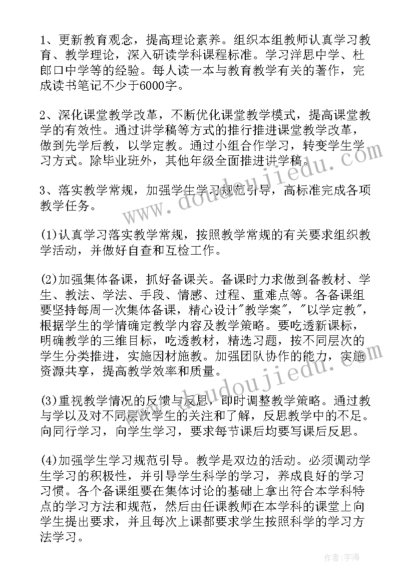 科学本学期教研工作计划和目标(精选8篇)