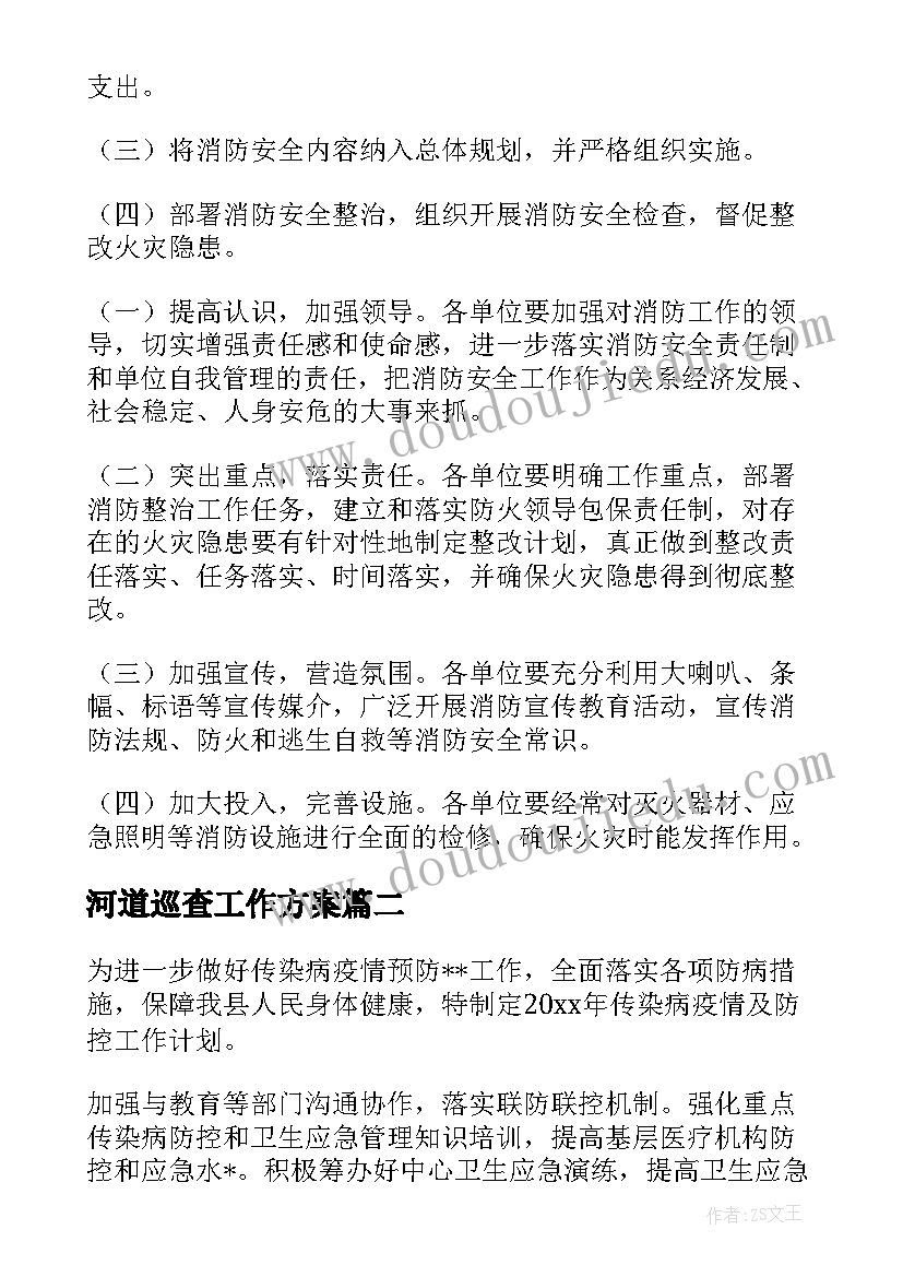 河道巡查工作方案(大全8篇)