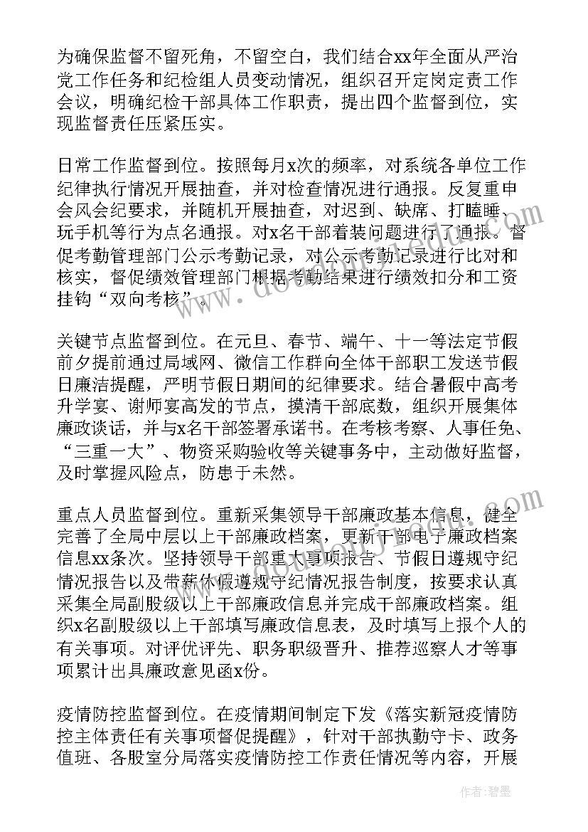 2023年大学纪检工作计划(通用9篇)