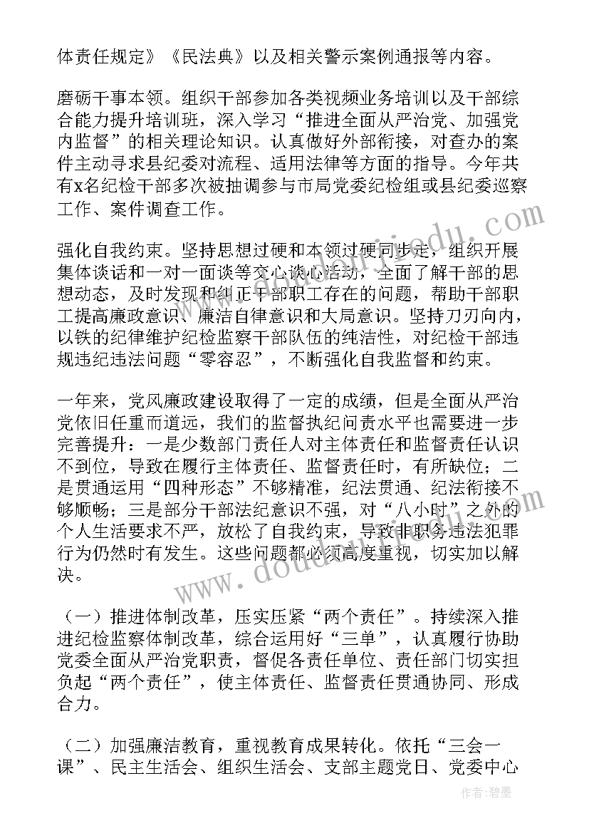 2023年大学纪检工作计划(通用9篇)