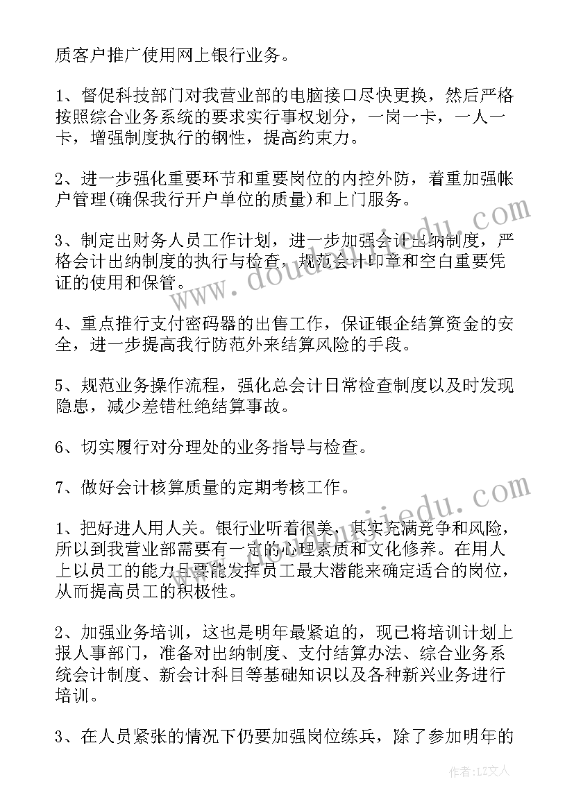 2023年银行会计档案工作计划和目标 银行会计的工作计划(大全5篇)