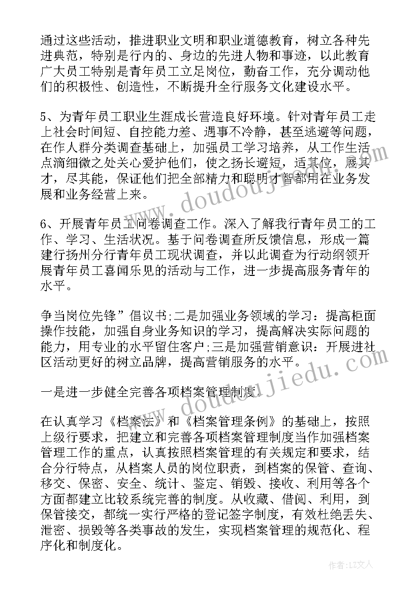 2023年银行会计档案工作计划和目标 银行会计的工作计划(大全5篇)