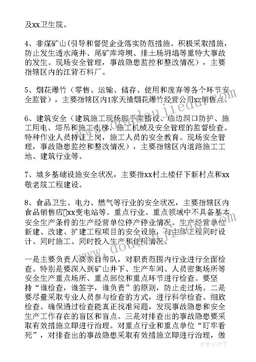 最新企业危险隐患排查工作计划 企业开展安全隐患排查总结(汇总6篇)