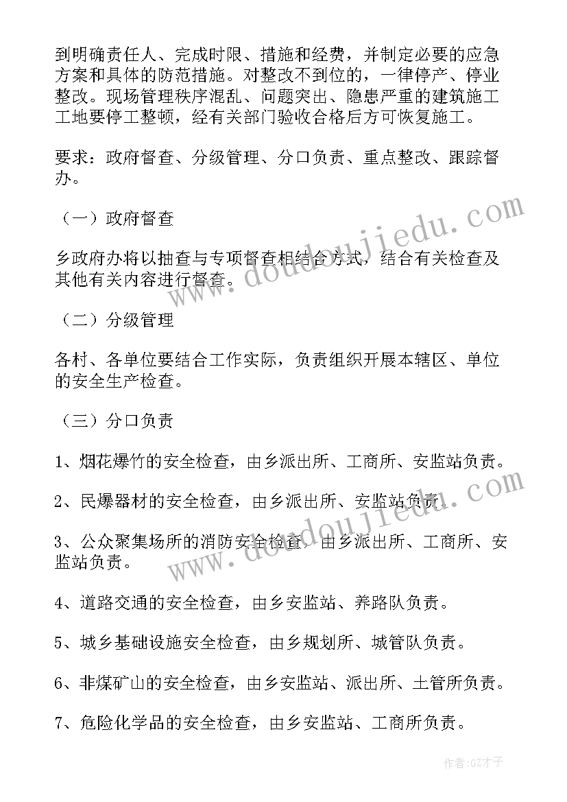 最新企业危险隐患排查工作计划 企业开展安全隐患排查总结(汇总6篇)