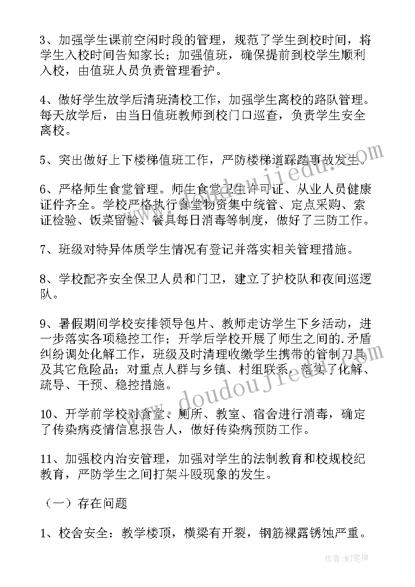 开学安全工作总结幼儿园 安全工作总结(通用7篇)