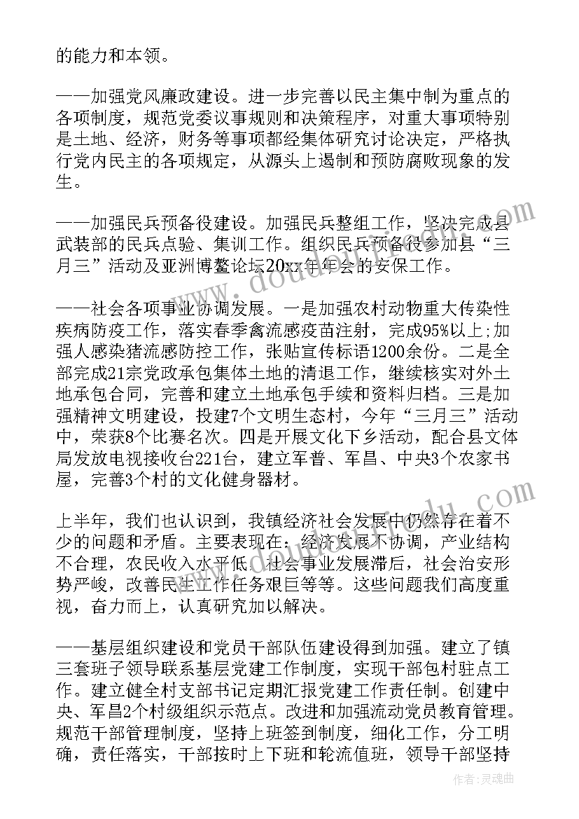 乡镇半年经济工作总结汇报(优质9篇)