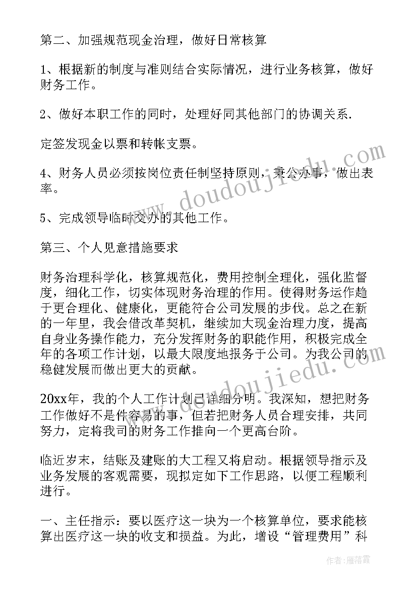 2023年猫和老鼠体育游戏教案反思(实用10篇)