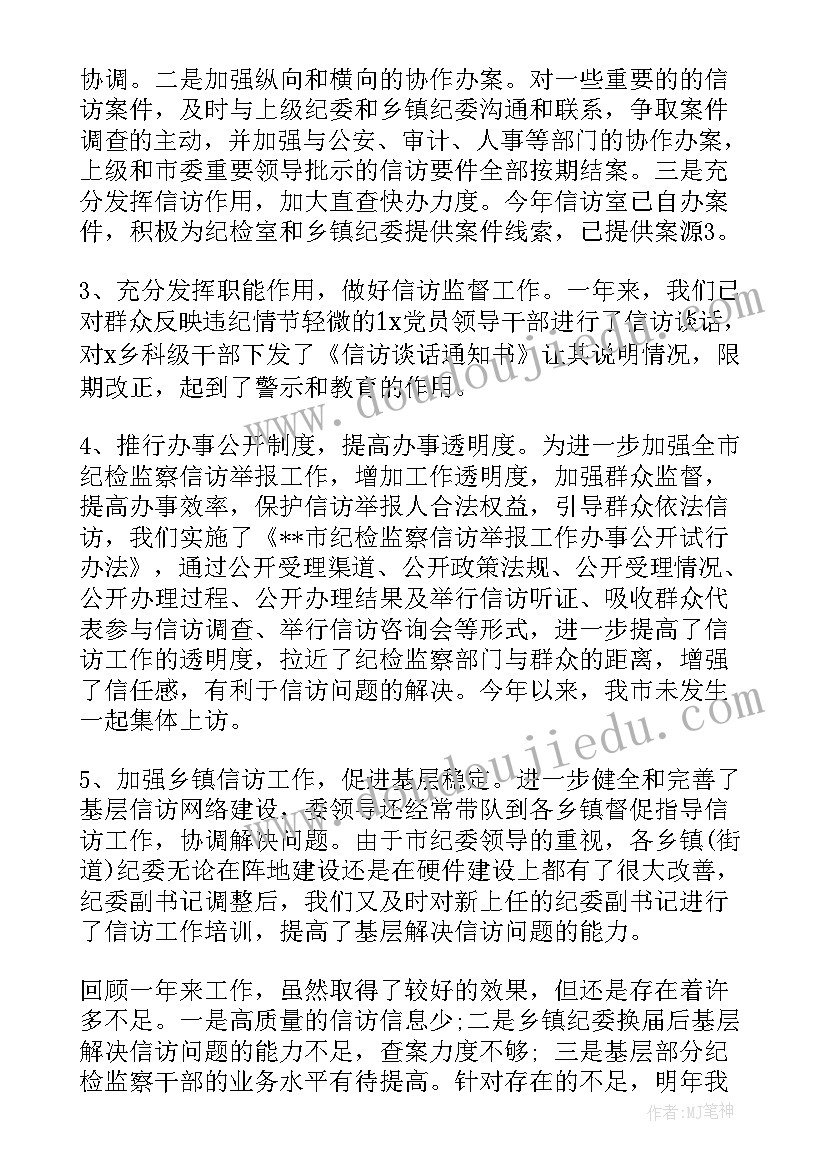 2023年信访举报工作总结税务(汇总5篇)