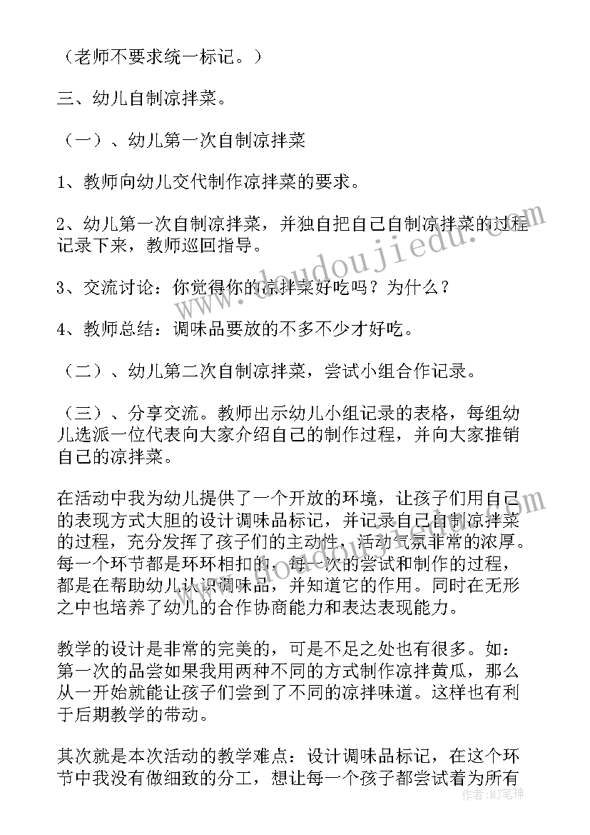 2023年食品调味料个人工作总结(汇总6篇)