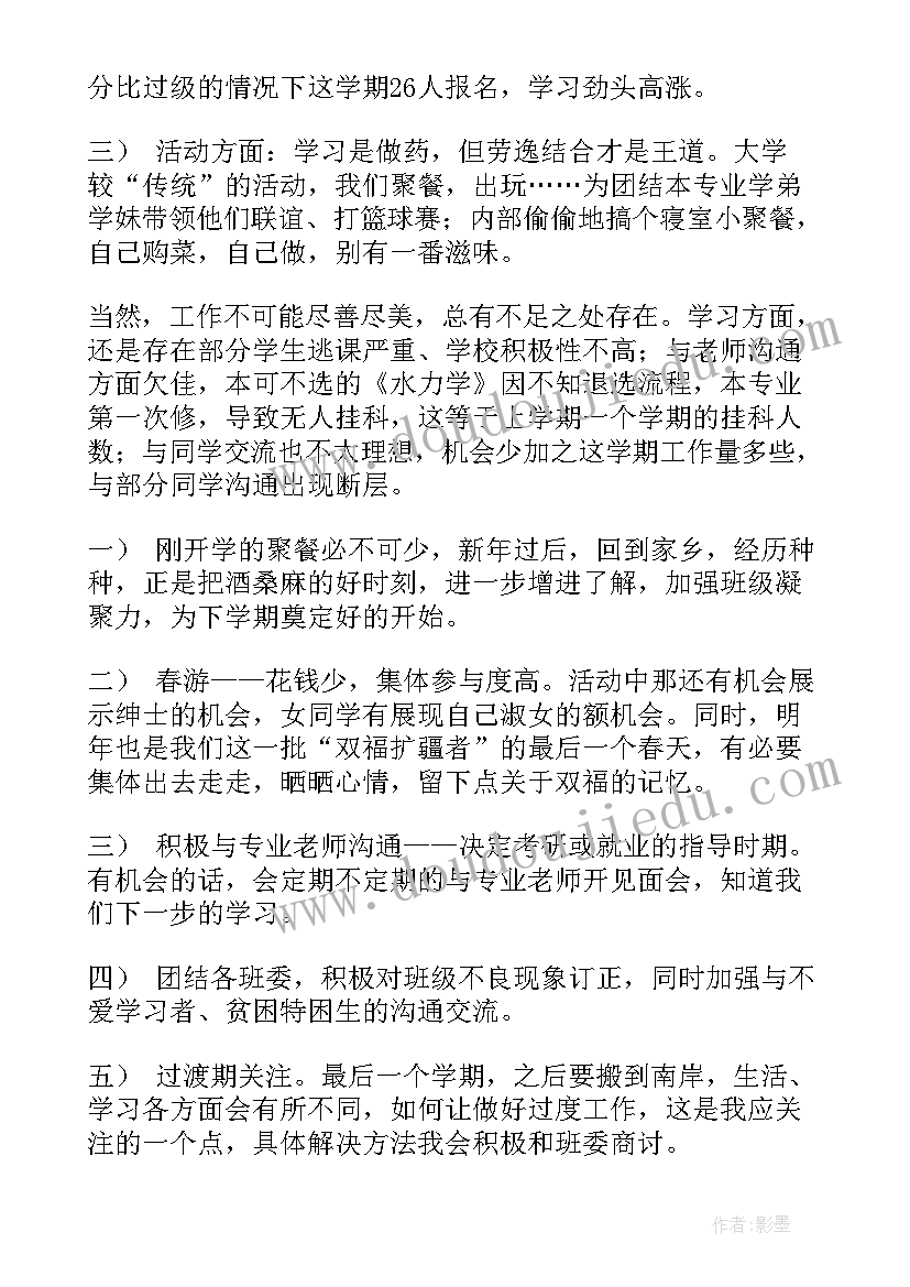 2023年学生班长工作总结报告(通用5篇)