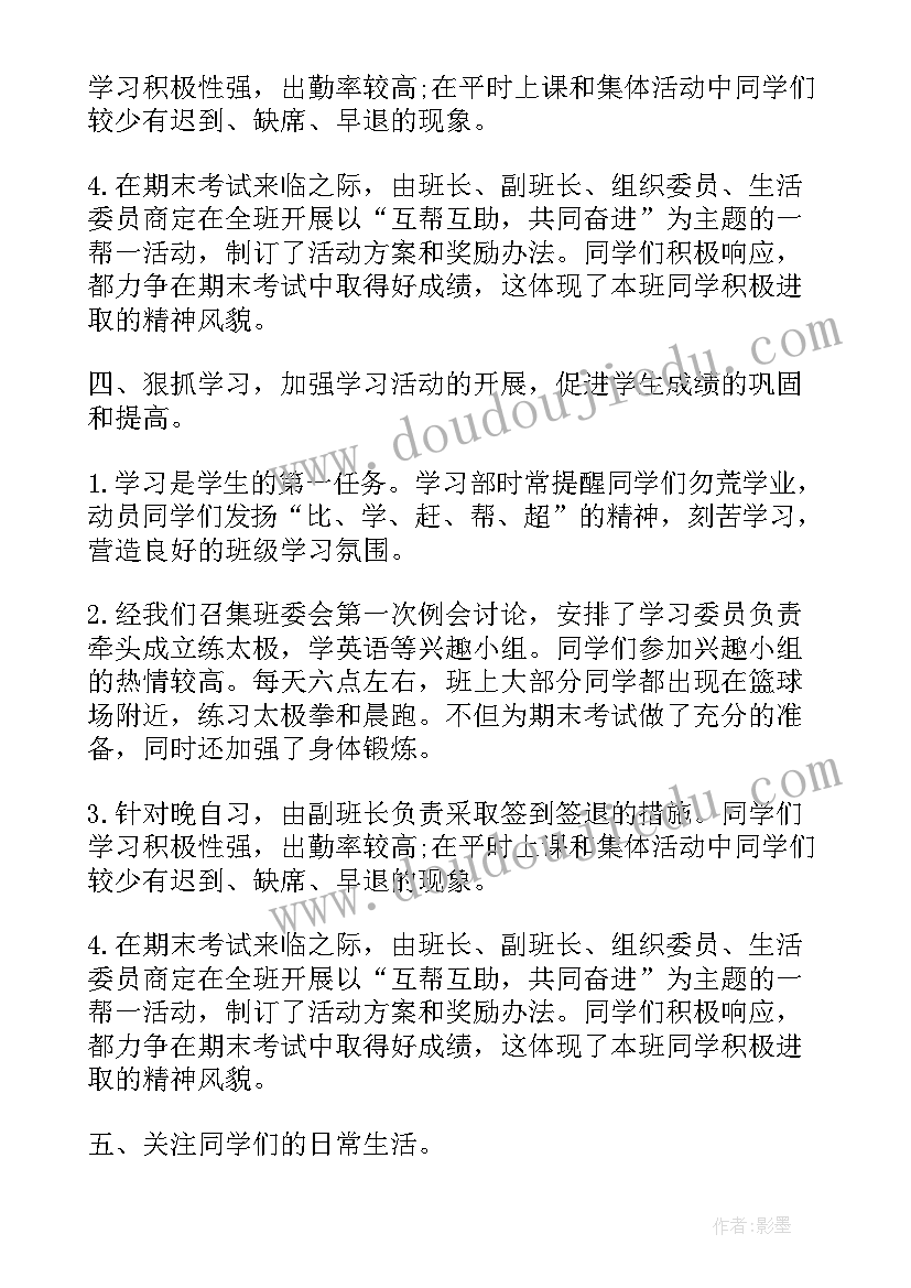 2023年学生班长工作总结报告(通用5篇)