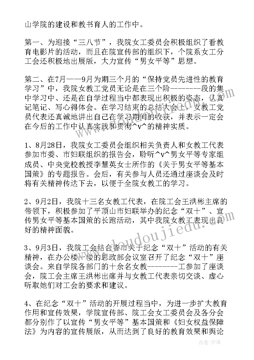 最新女工委年度工作总结(实用6篇)