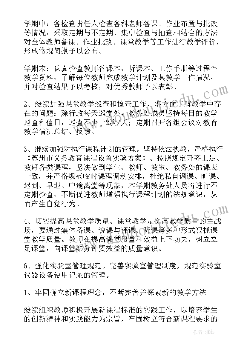 2023年学期末教务处工作布置 教务处期末总结(汇总9篇)