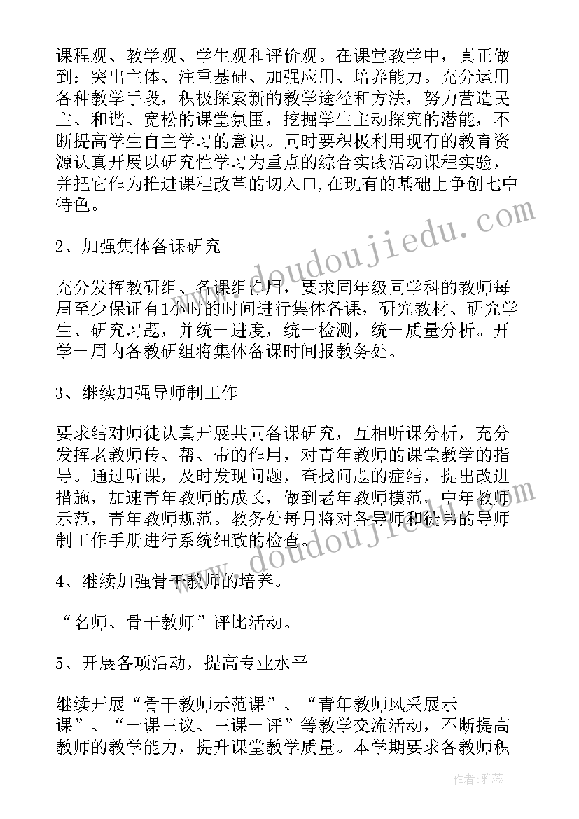 2023年学期末教务处工作布置 教务处期末总结(汇总9篇)