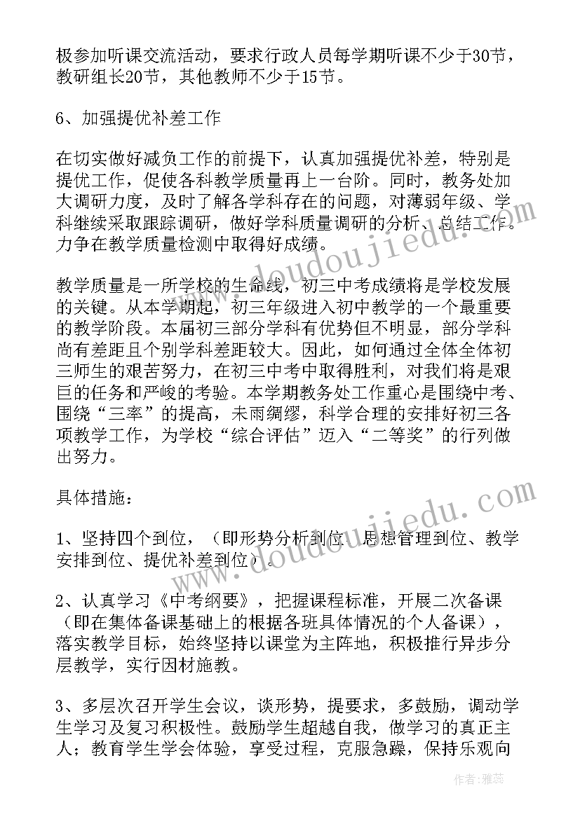 2023年学期末教务处工作布置 教务处期末总结(汇总9篇)