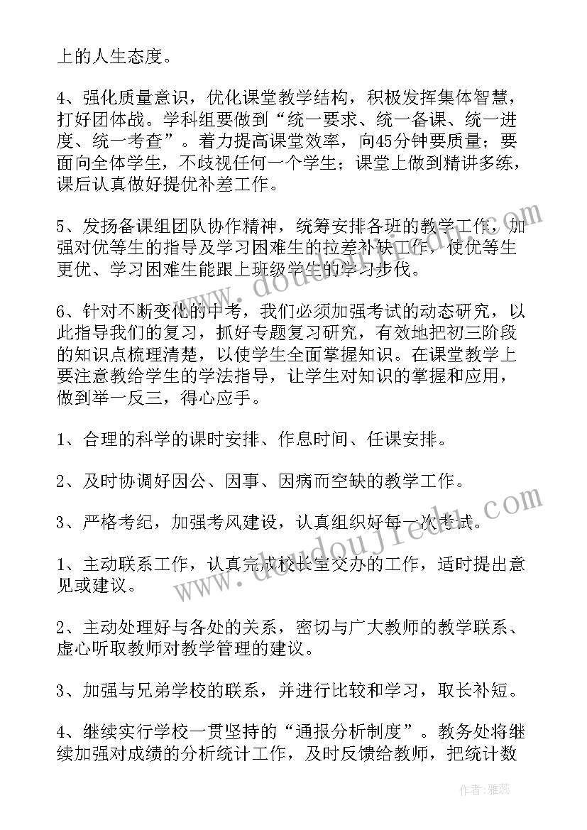 2023年学期末教务处工作布置 教务处期末总结(汇总9篇)