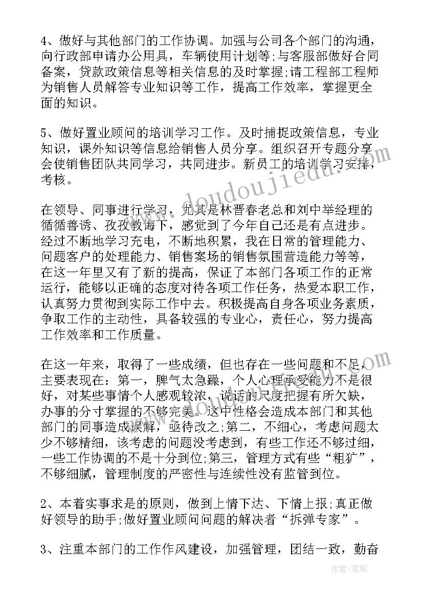 房地产个人年终工作总结个人(大全7篇)