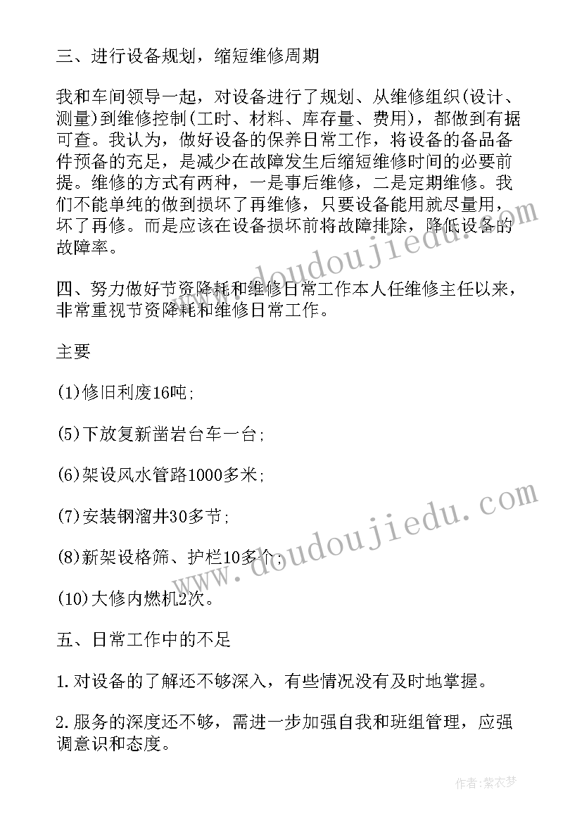 最新维修电工年终总结及来年计划 设备维修工作计划(通用5篇)