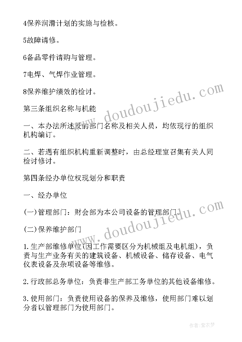 最新维修电工年终总结及来年计划 设备维修工作计划(通用5篇)