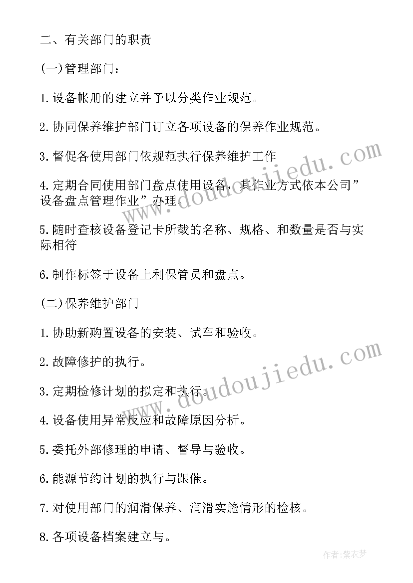 最新维修电工年终总结及来年计划 设备维修工作计划(通用5篇)