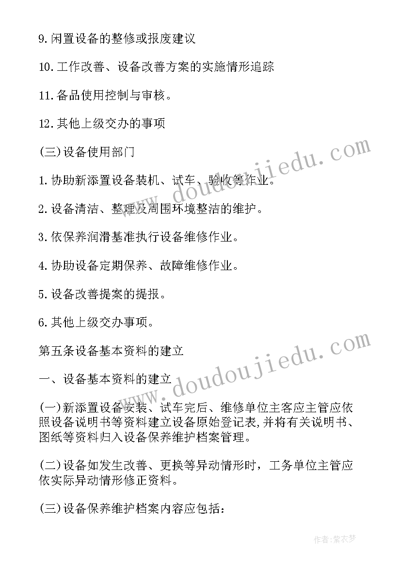 最新维修电工年终总结及来年计划 设备维修工作计划(通用5篇)