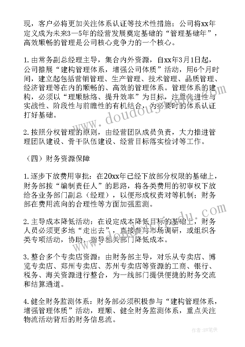 铁路经营工作计划和目标 经营年度工作计划(通用6篇)