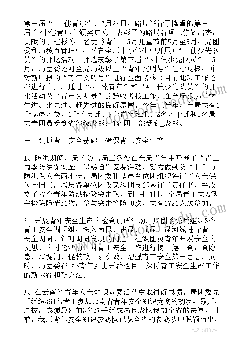 最新部队团支部半年工作总结存在不足(实用8篇)