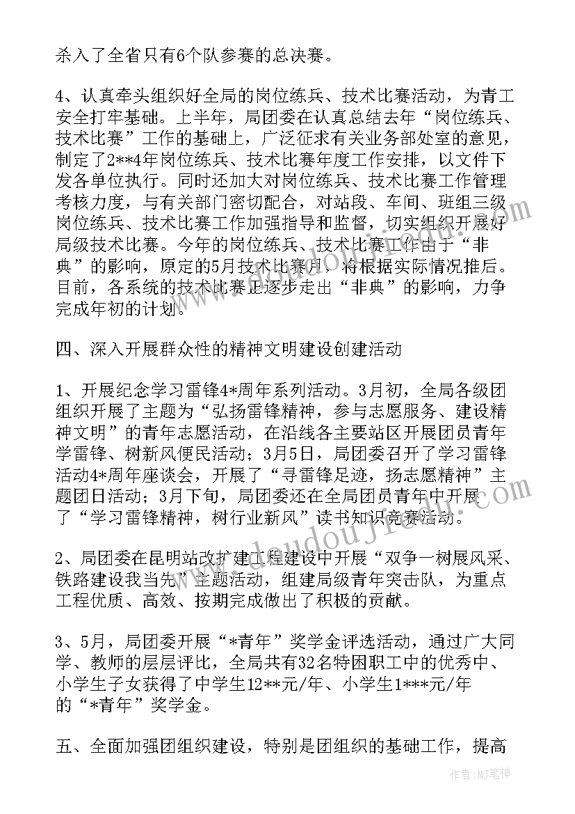 最新部队团支部半年工作总结存在不足(实用8篇)