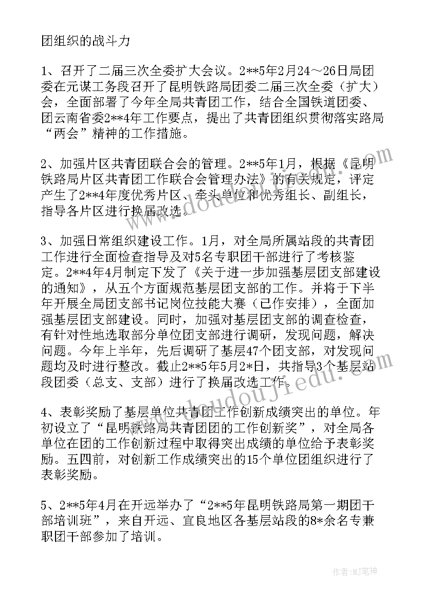 最新部队团支部半年工作总结存在不足(实用8篇)