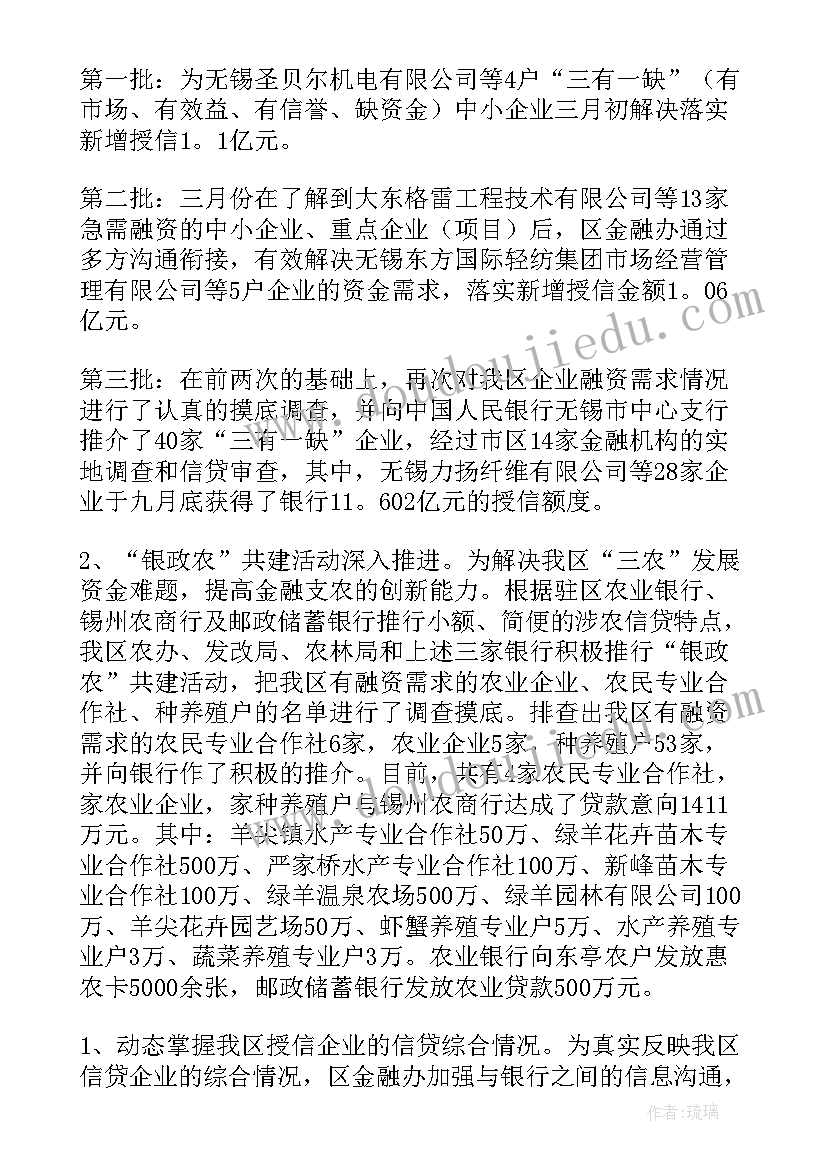 金融业务总监 金融公司财务总监述职报告(实用5篇)