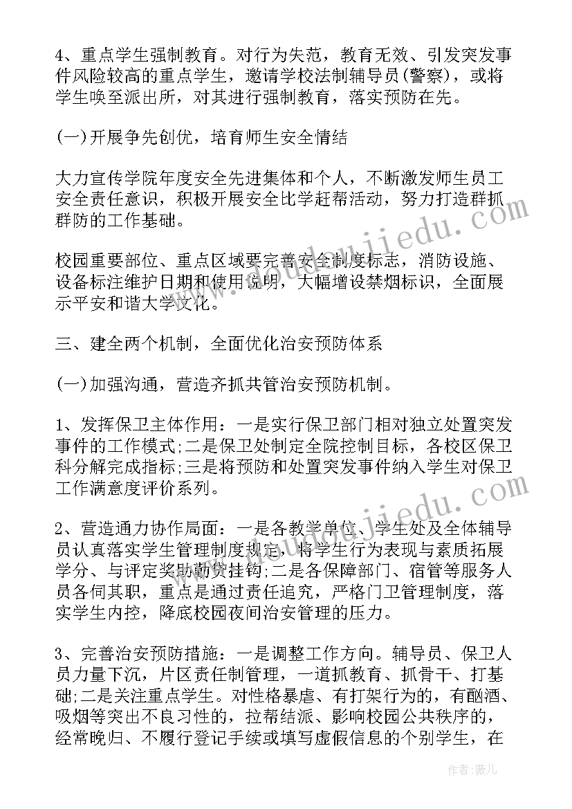 2023年校园读书节工作计划和目标 校园安全工作计划(精选8篇)